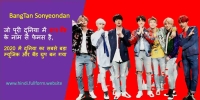 bts full form in hindi