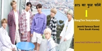 bts full form in hindi