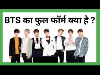 bts ka full form in hindi
