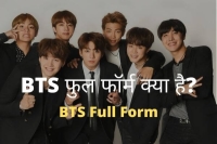 bts kya hai