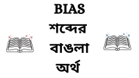 bts meaning in bengali