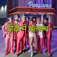 bts meaning in hindi