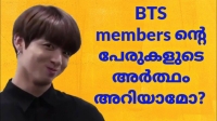 bts meaning in malayalam