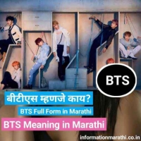 bts meaning in marathi