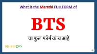 bts meaning in marathi