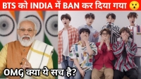 is bts banned in india