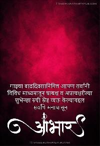 abhar images in marathi