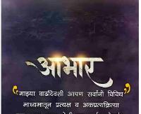 abhar images in marathi