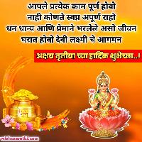 akshaya tritiya images in marathi