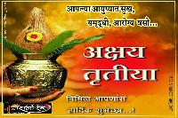 akshaya tritiya images in marathi