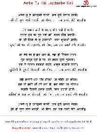 ambe tu hai jagdambe kali aarti image