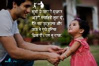 beti papa shayari image