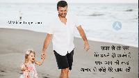 beti papa shayari image