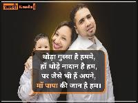 beti papa shayari image