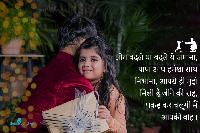 beti papa shayari image