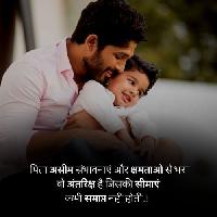 beti papa shayari image