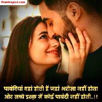 bharosa love shayari images