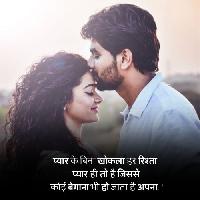 bharosa love shayari images