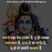 bholenath image shayari