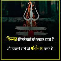 bholenath image shayari