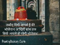 bholenath image shayari