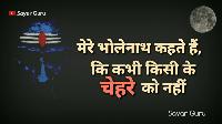 bholenath image shayari