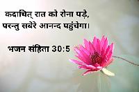 bible verse in hindi images