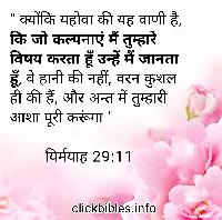 bible verse in hindi images