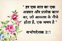 bible verse in hindi images