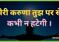 bible verse in hindi images