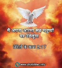 bible verse in hindi images