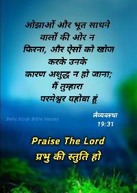 bible verse in hindi images