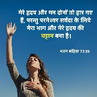 bible verse in hindi images