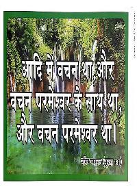 bible verse in hindi images