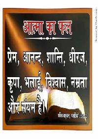 bible verse in hindi images