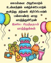 birthday wishes images in tamil