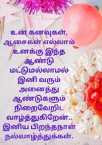 birthday wishes images in tamil