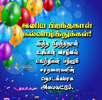 birthday wishes images in tamil