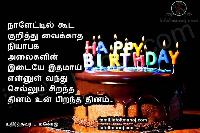 birthday wishes images in tamil