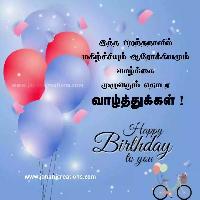 birthday wishes images in tamil