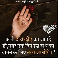 breakup shayari image