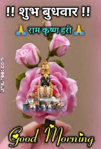 budhwar good morning image