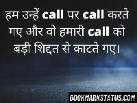 call shayari image