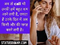 call shayari image