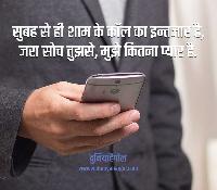 call shayari image