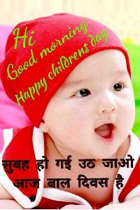 childrens day good morning images