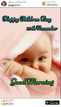 childrens day good morning images