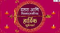 dasara images marathi