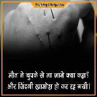 death shayari with images