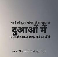 death shayari with images